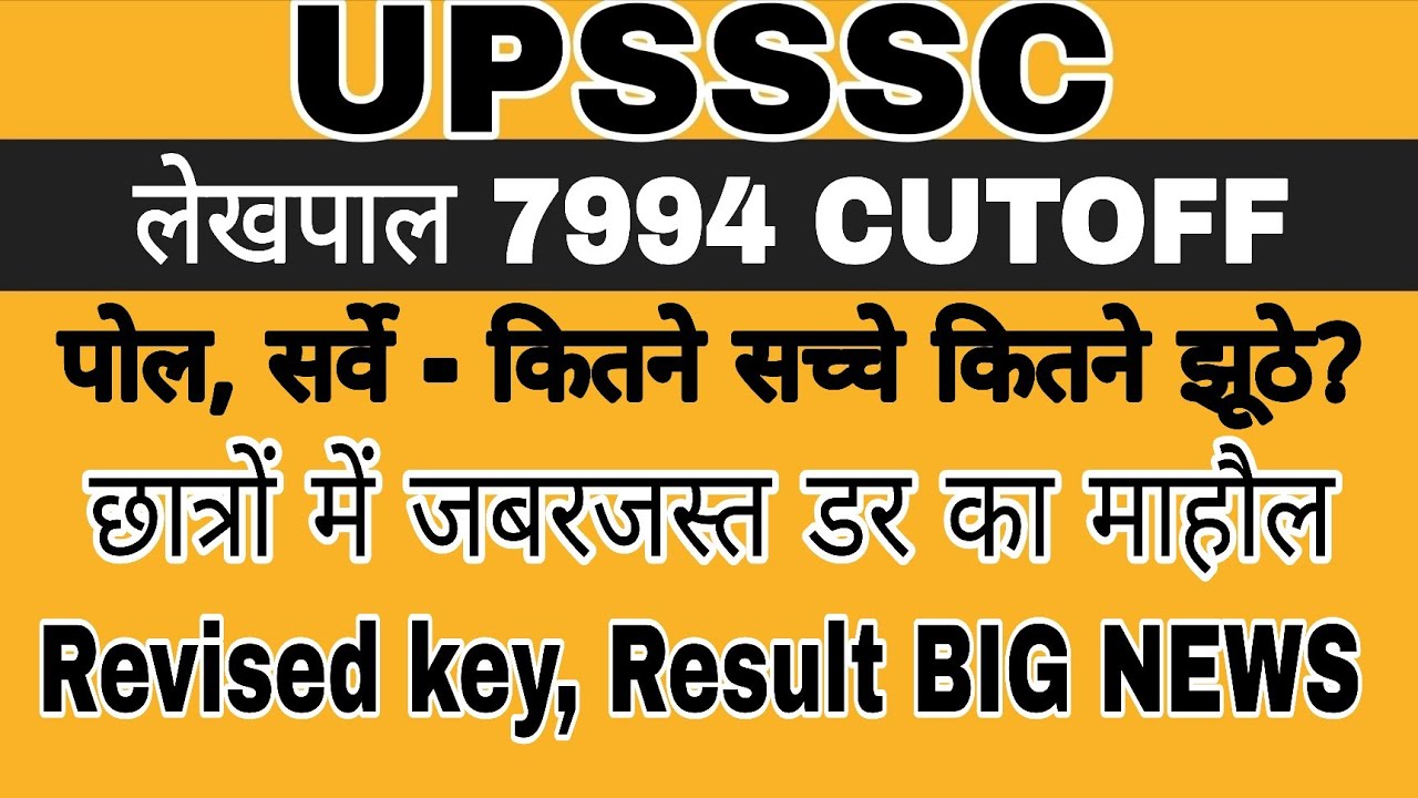 UPSSSC LEKHPAL 7994 CUTOFF | LEKHPAL CUTOFF LATEST NEWS | UPSSSC LEKHPAL RESULT  UPSSSC NEWS 