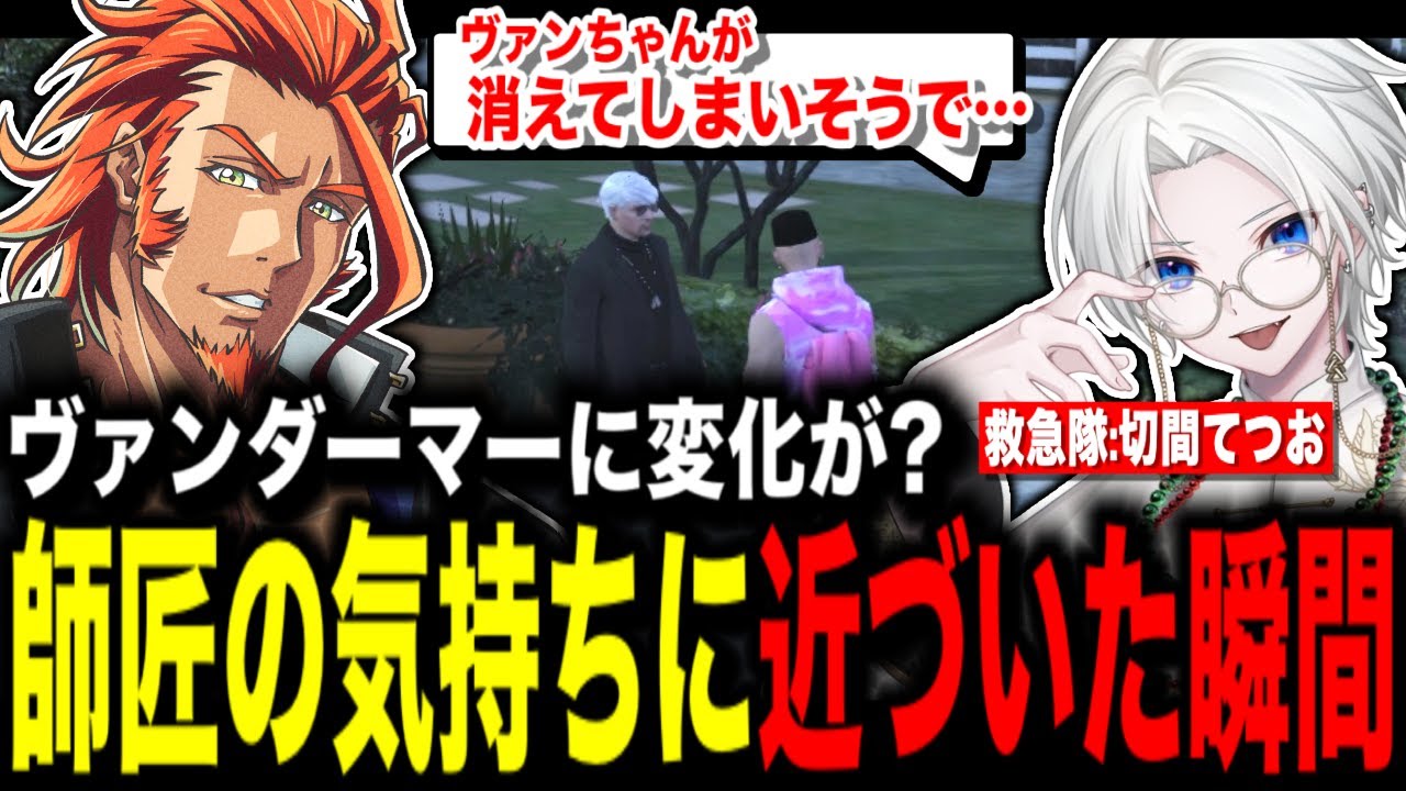 【 #ストグラ 】部下を物として扱ってきたヴァンダーマーの心に変化が?【MOZU/ヴァンダーマー/番田長助/ストグラ切り抜き】