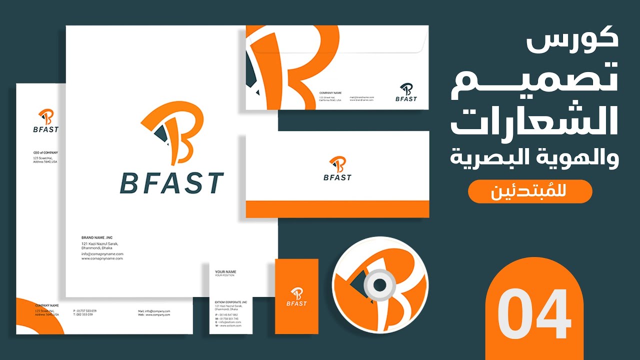 04 - كورس تصميم الشعارات والهوية البصرية للمُبتدئين | مرحلة التصميم على أدوبي الستريتور