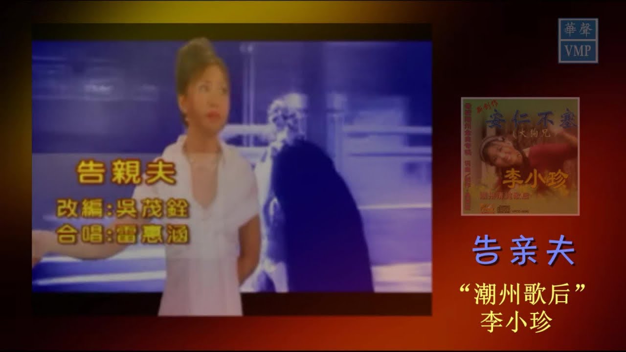 “潮州歌后