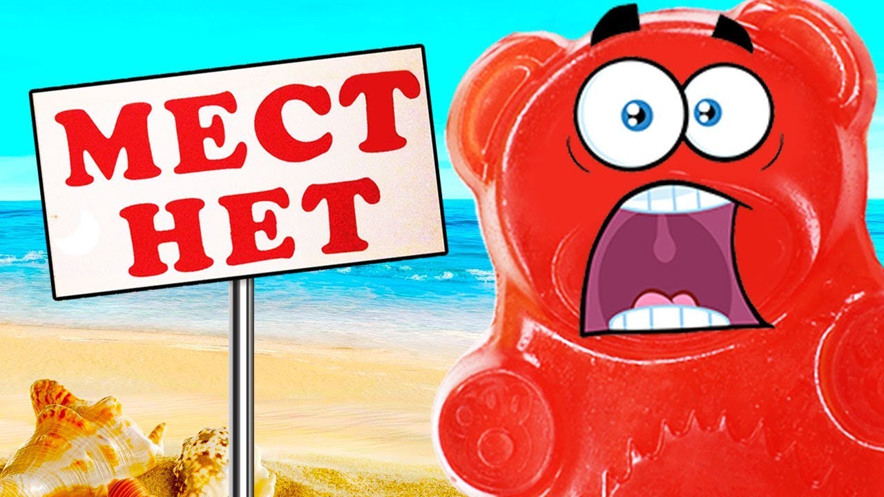 ГДЕ МОЖНО ЗАНОЧЕВАТЬ НА МОРЕ ЖЕЛЕЙНОМУ МЕДВЕДЮ ВАЛЕРЕ