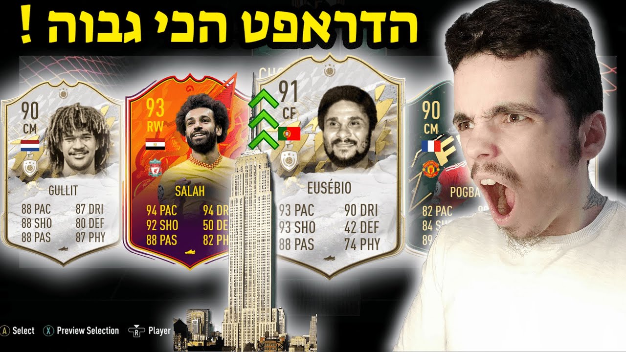 הדראפט הכי גבוה פיפא 22 !