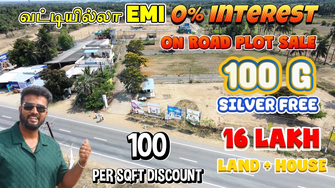 வட்டியில்லா EMIல Plot வாங்கலாம் 😍 ₹8 லட்சம் Plot | ₹16 லட்சம் Land + House 🏡 Don&rsquo;t Miss It 🔥