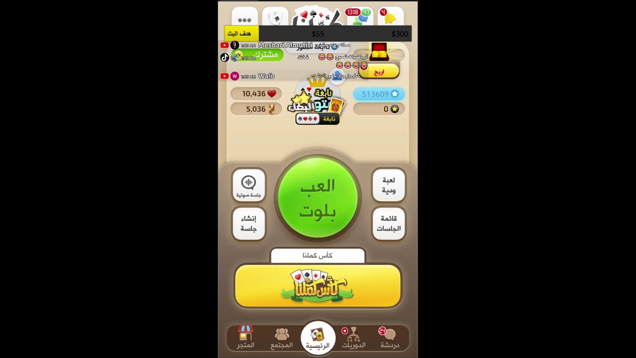 بلوت كملنا نابغة متهور