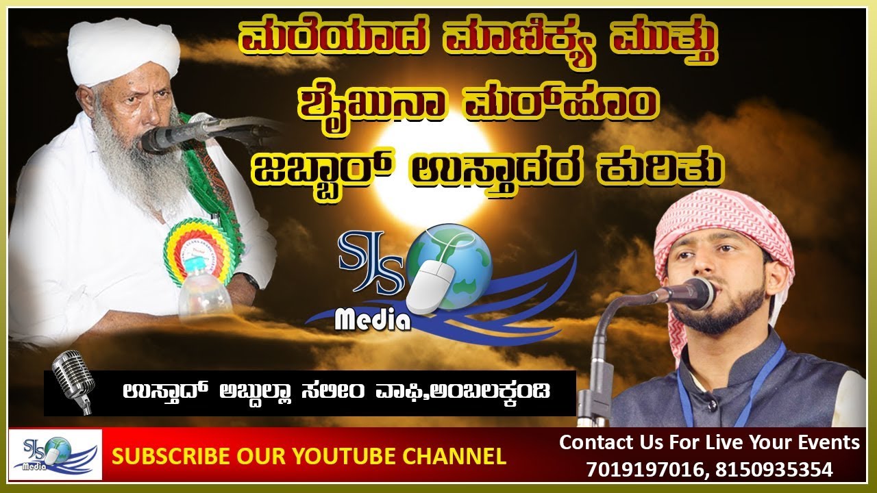ABDULLA SALEEM WAFY SPEECH ABOUT SHAIKHUNA MARHOOM MITHABAIL USTHAD