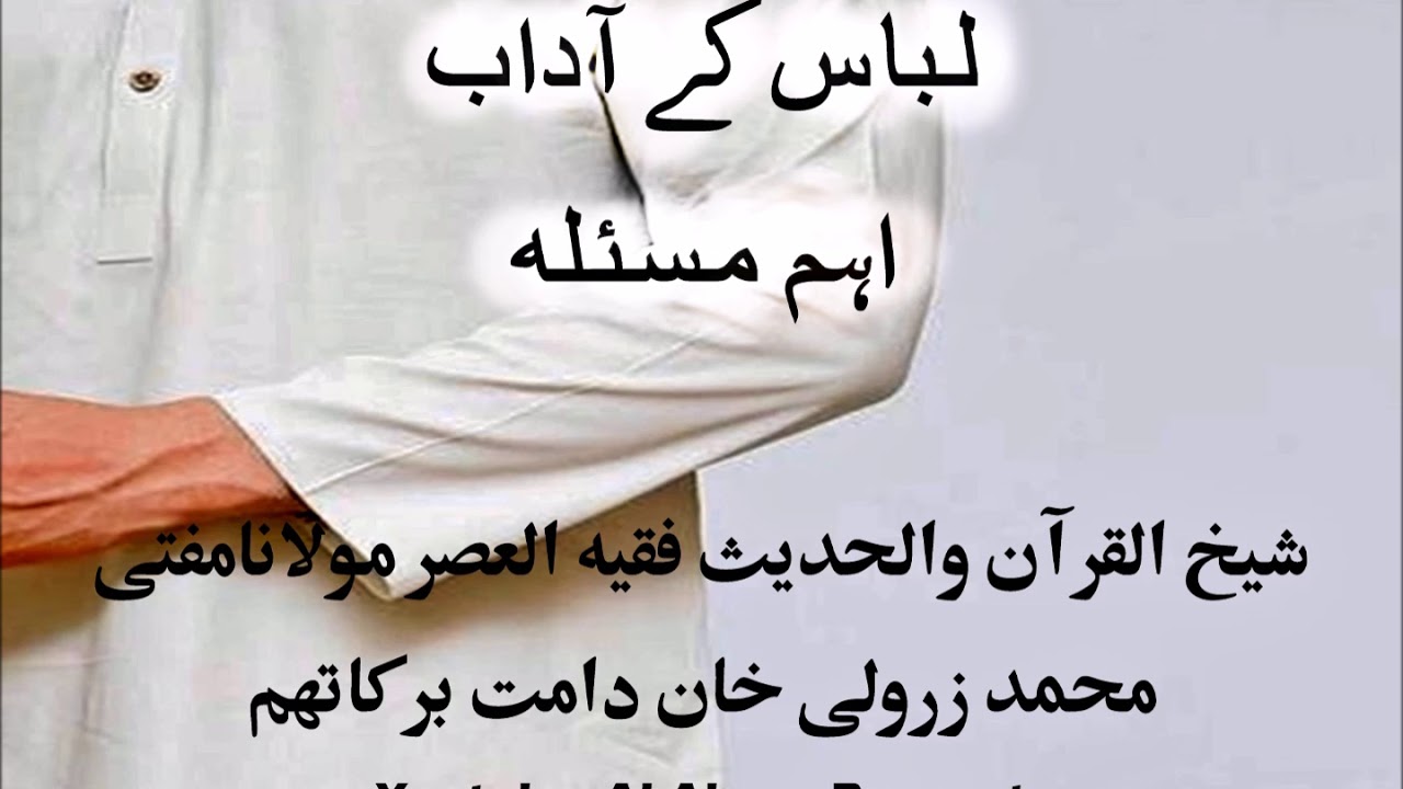 Libas Kaisa Hona Chahiye? by Mufti Muhamad Zarwali Khan DB