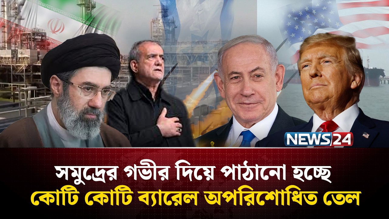 ইরানের জ্বালানি শক্তির প্রাণকেন্দ্র খারগ দ্বীপ | Kharg Island | Iran | NEWS24