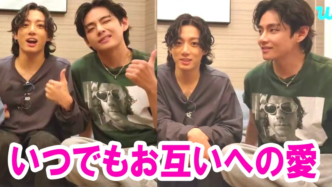 Teakook Live Weverse! いつでもお互いへの愛