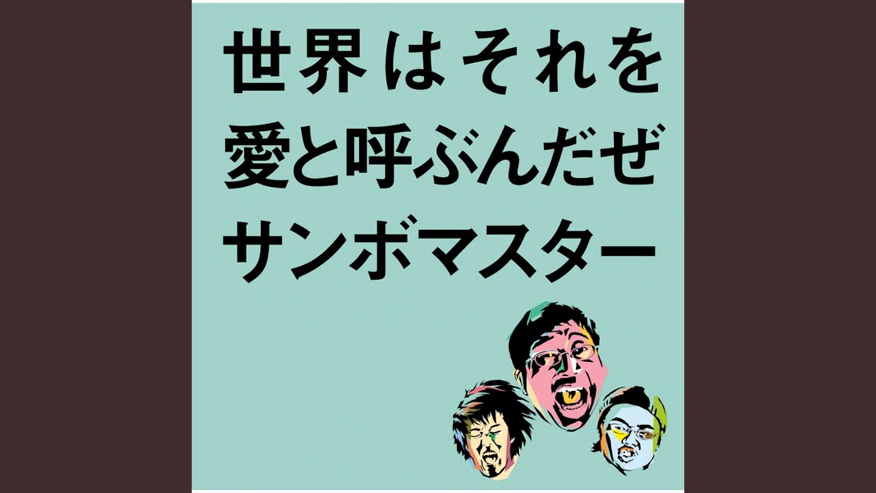 Sekaiwa Sorewo Aito Yobundaze