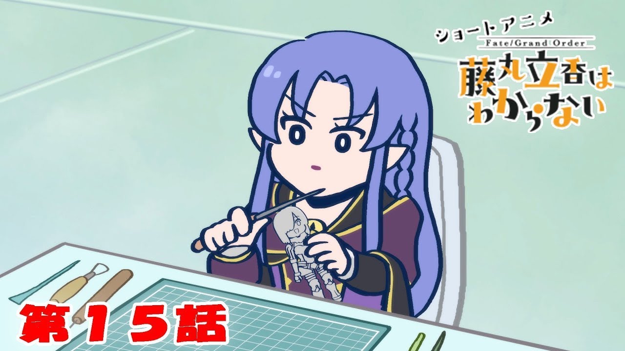 《Fate/Grand Order 》繁中版「動畫短片『Fate/Grand Order 搞不懂的藤丸立香』第15集『超越金羊毛的是⋯』」含附錄