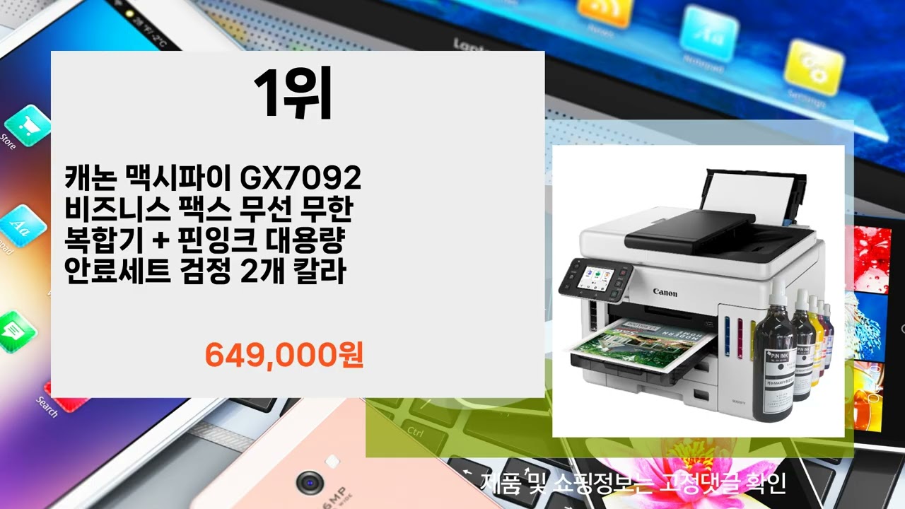 캐논 컬러 복합기 추천 ≡) 가정·사무실 겸용 모델 선택 전략