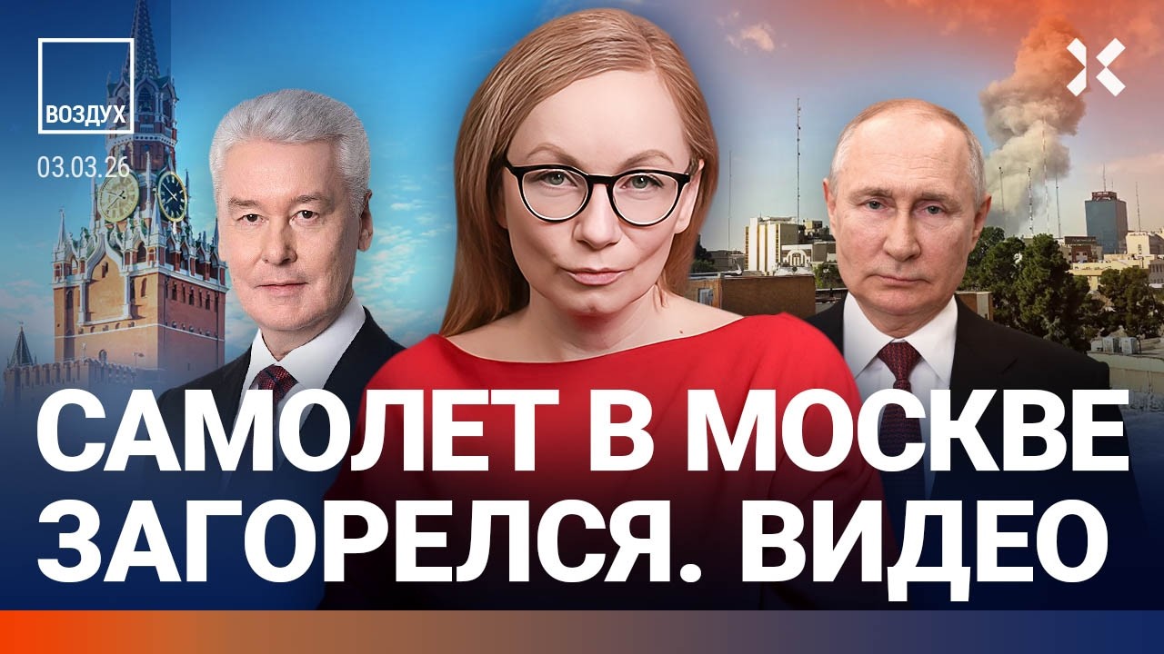 11 ядерных бомб Ирана. Землетрясение в Сочи. Самолет загорелся в Москве | ВОЗДУХ