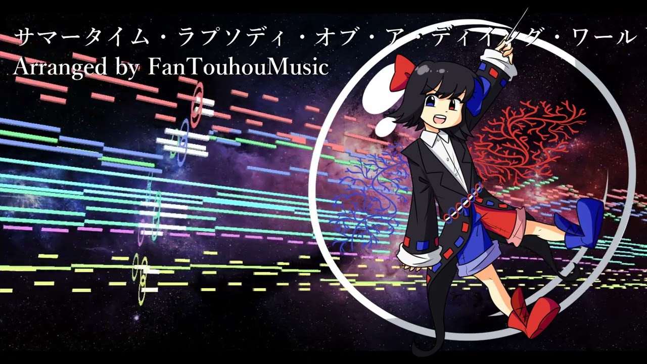 [Touhou Style Arrangement] Summertime Rhapsody of a Dying World (Wonderful Waking World)