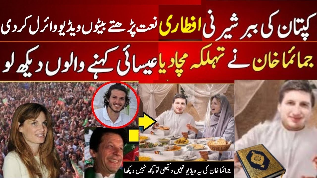 Jemima Khan Share Imran khan Son's Most Beautiful Video Of Iftar Time  Recite Quran Pak London Today