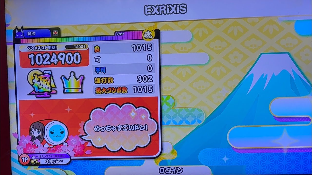 太鼓の達人ニジイロver. EXRiXiS裏全良