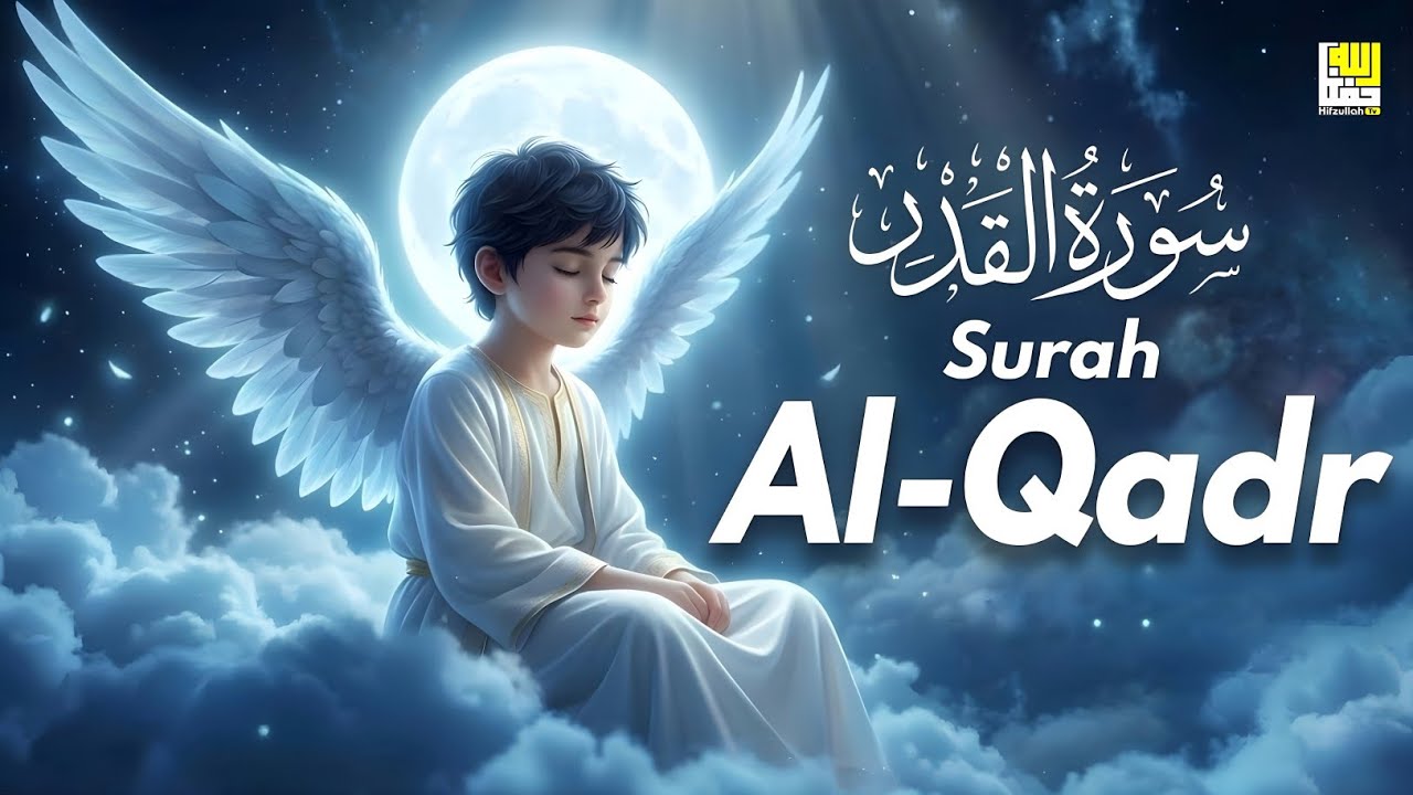 Surah Al-Qadr سورة القدر (Ramadan 2026) 🌌 | The Most Powerful Night of the Year | Laylatul Qadr