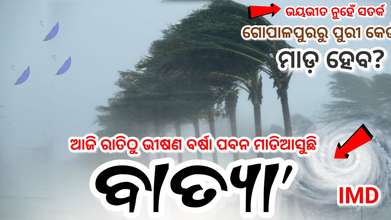 Odisha Cyclone Update, Another big cyclone fron 12 May, heavy rainfall alert, Odisha cyclone update