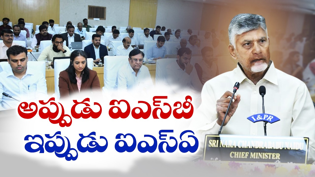 అప్పుడు ఐఎస్‌బీ ఇప్పుడు ఐఎస్ఐ | CM Announces Indian School of Agriculture in AP