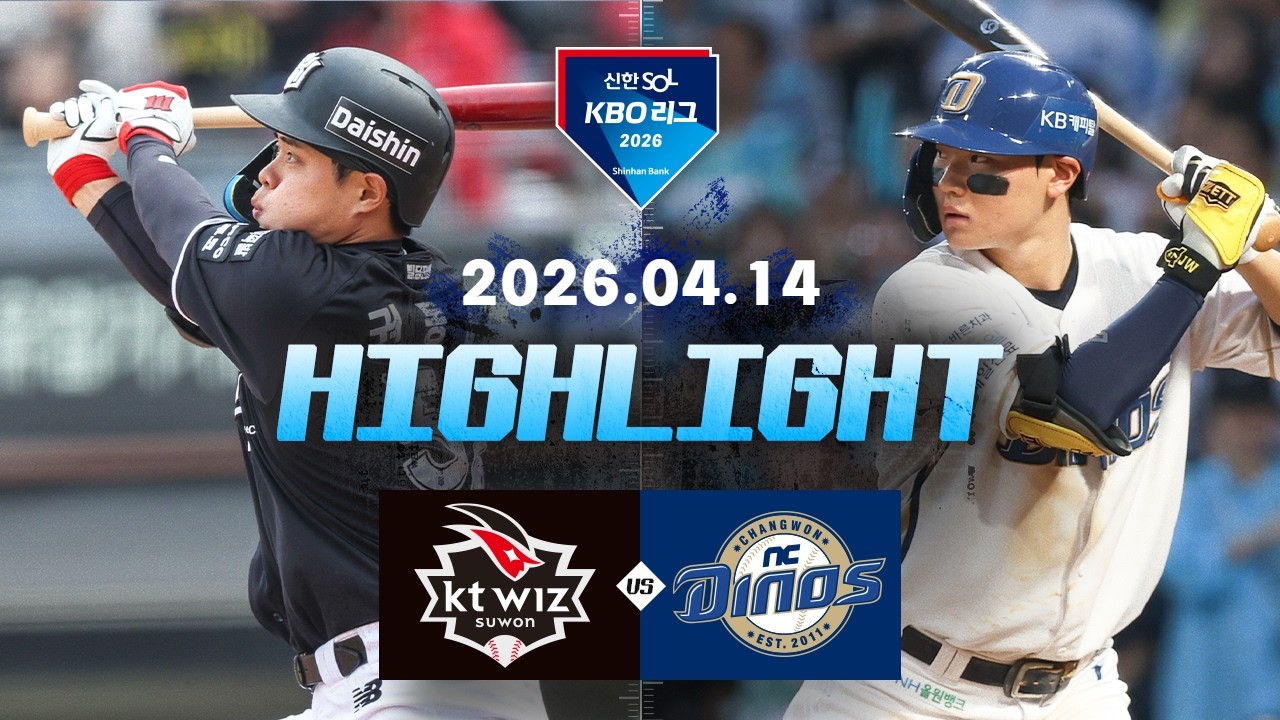 [KT위즈 vs NC다이노스] 4.14(화) 야구 하이라이트｜2026 KBO 리그｜KBO X TVING