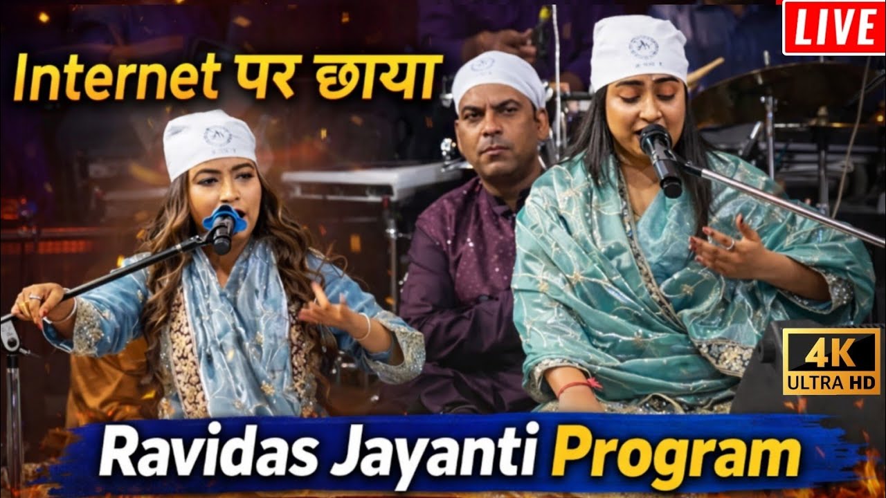 Ravidas Guru Jayanti Special | Shah Sisters Live Qawwali Program |Soulful Performance Har Ka Simran 