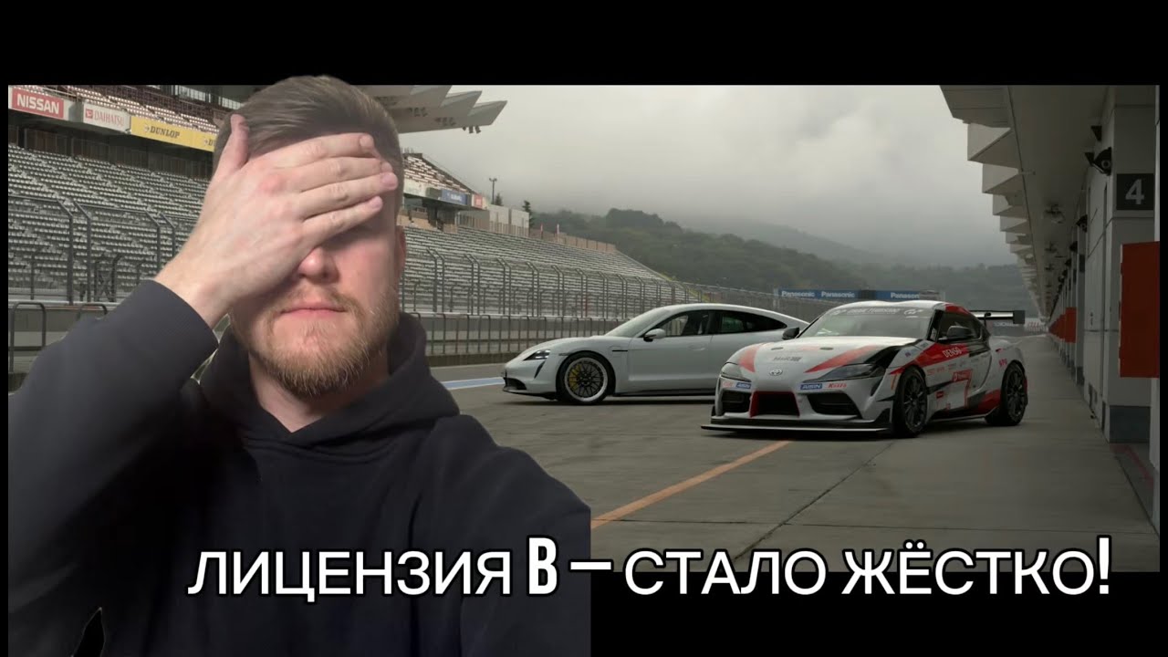 Gran Turismo 7 — Международная лицензия B: сложнее, быстрее и электрокар впервые! | Выпуск 4
