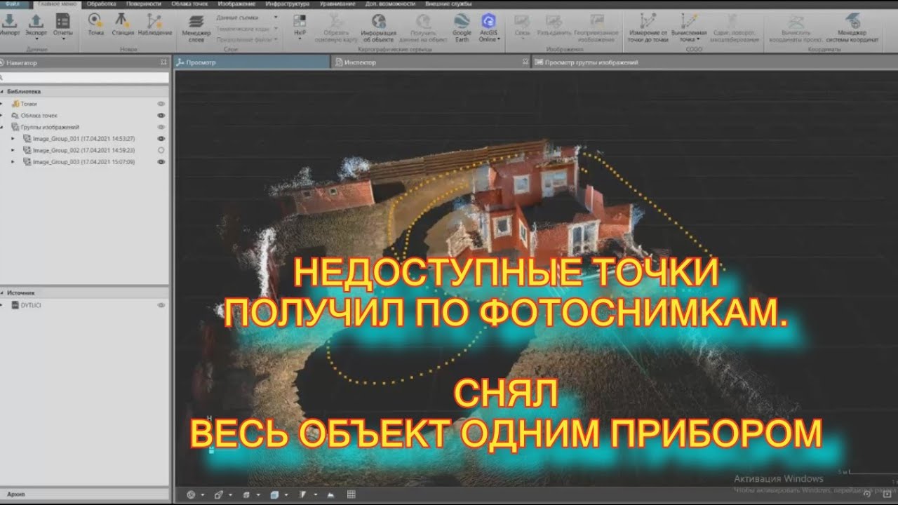 Обошёлся без тахеометра. Возможности Leica GS18I. ГЕОДЕЗИЧЕСКИЕ РАБОТЫ.