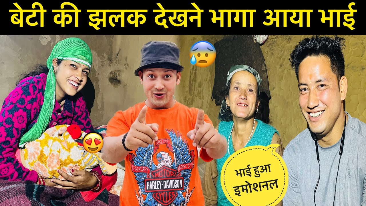 बेटी की झलक देखने भागा आया भाई😰॥Emotional Moments 🥹