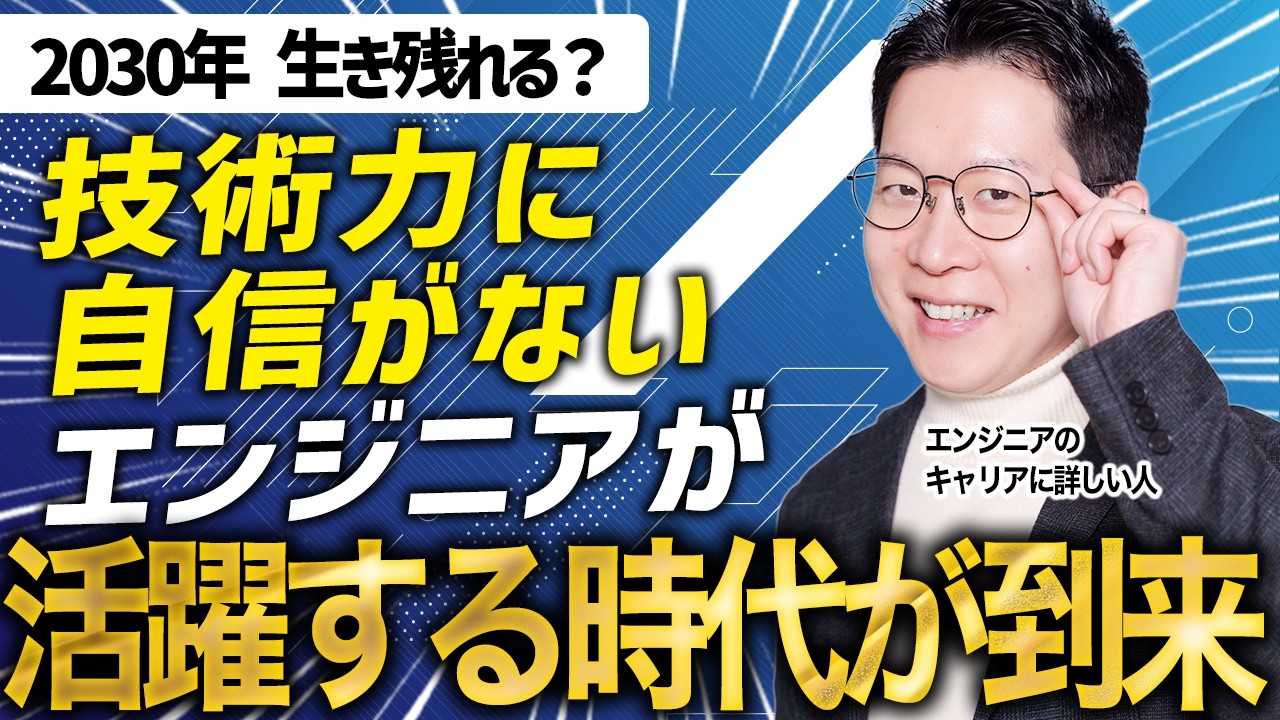 技術力に自信がなくても活躍できる！AI時代に「あえて技術を磨かない」生存戦略とキャリアパス6選