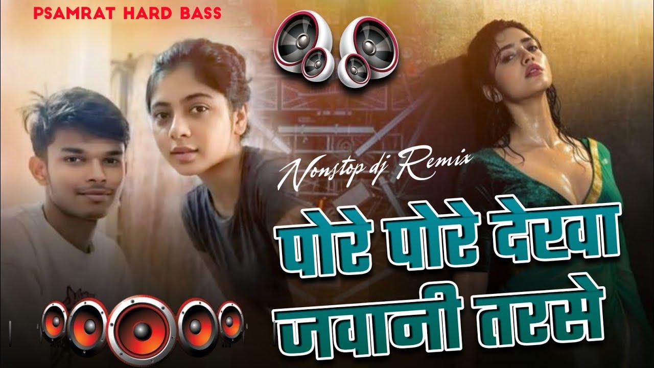pore pore dekha jawani tarse dj | neelkamal singh insta viral Dj song sadiya sarkawa raja ji Djremix