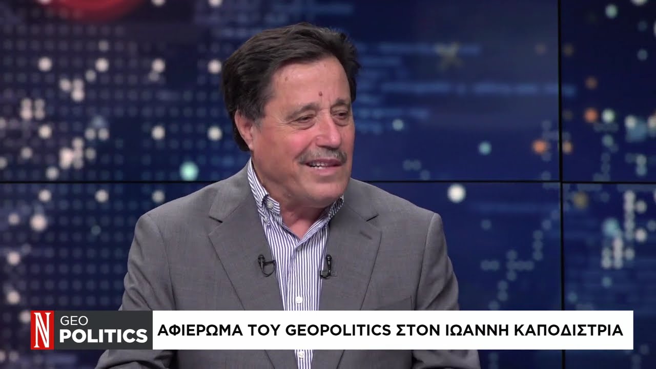 Geopolitics με τον Σάββα Καλεντερίδη: Η ζωή και το τέλος του Ιωάννη Καποδίστρια