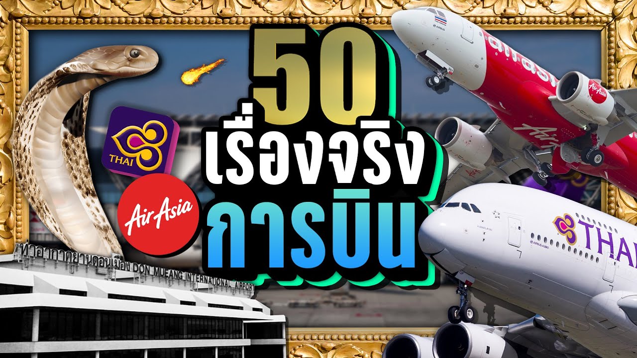 [🔥พิเศษ] รวม 50 เรื่องจริง 