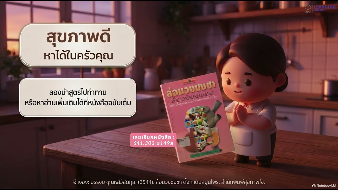 แนะนำหนังสือ 