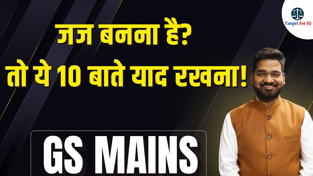 GS MAINS FOR JUDICIARY EXAM - UP APO GS MAINS , 33rd Bihar Judiciary GK GS MAINS , UP PCS-J GS MAINS