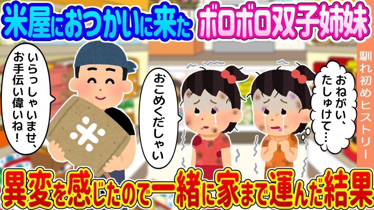 米屋で出会ったボロボロ双子姉妹を家まで運んだら…隠されていた衝撃の真実