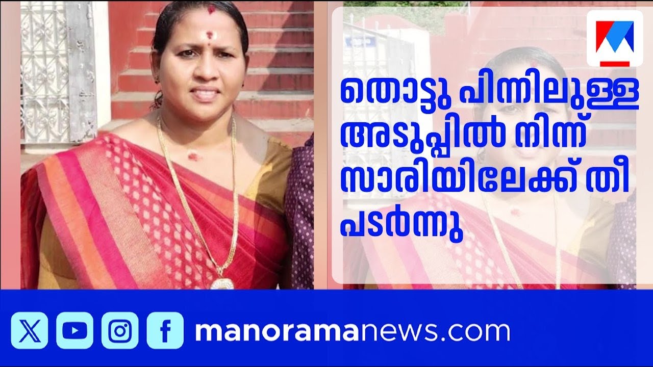 പൊങ്കാലക്കിടെ തീപിടിച്ച് മരിച്ച വിജിഷിയുടെ സുരക്ഷാ പരാതി; നാല് വരിയായി അടുപ്പുകൾ