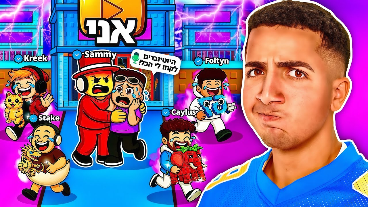 היוטיוברים הגדולים בעולם עשו לי סקאם.. (הם שונאים אותי!!)