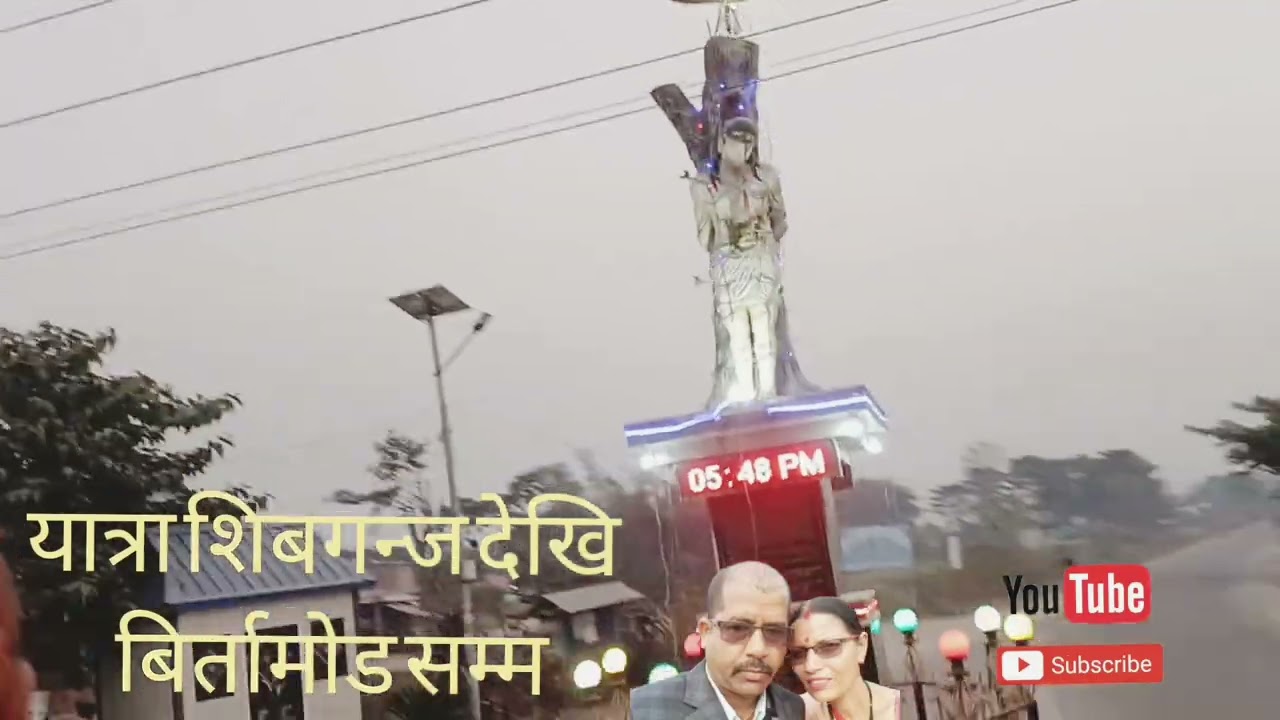 यात्रा शिबगन्ज देखि बिर्तामोड सम्म । training shibganj to Birtamod 