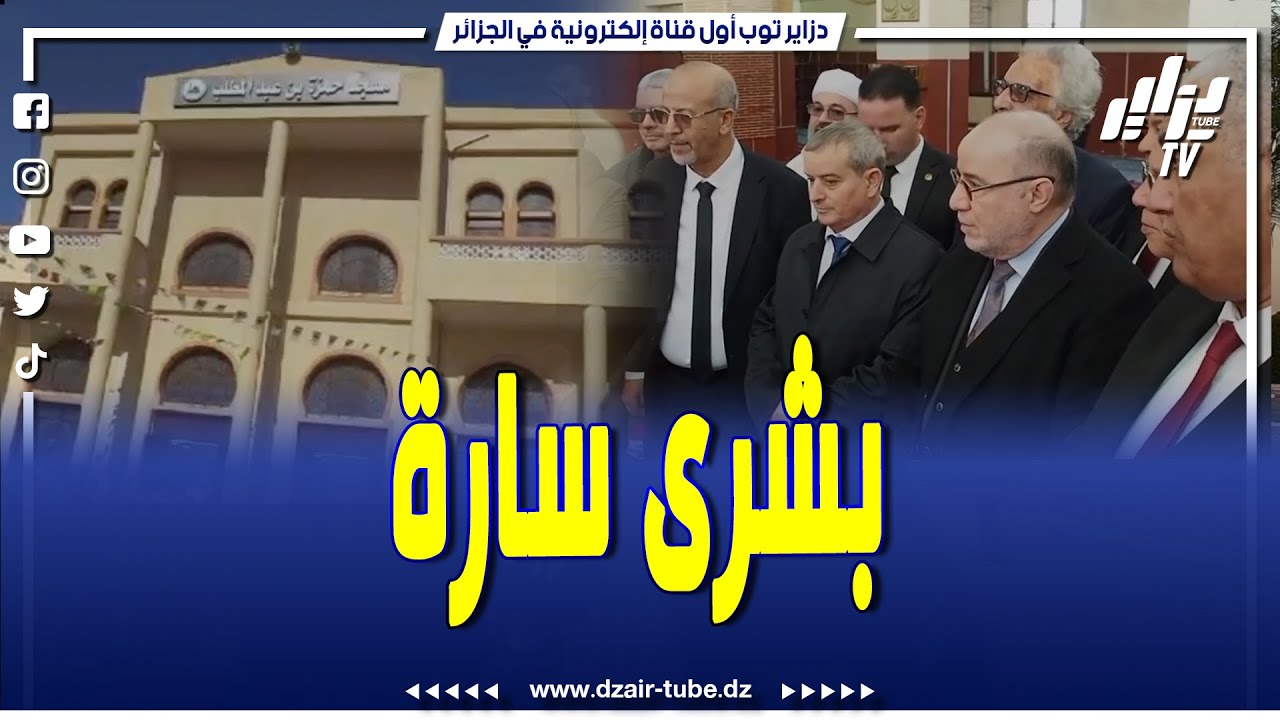وزير الشؤون الدينية والأوقاف 