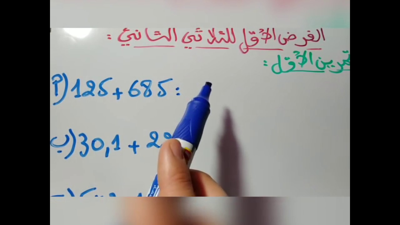 حل نموذج الفرض الأول للثلاثي الثاني في مادة الرياضيات - السنة اولى متوسط-