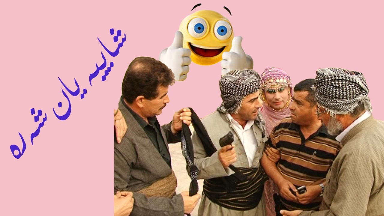 شايية يان شةرة