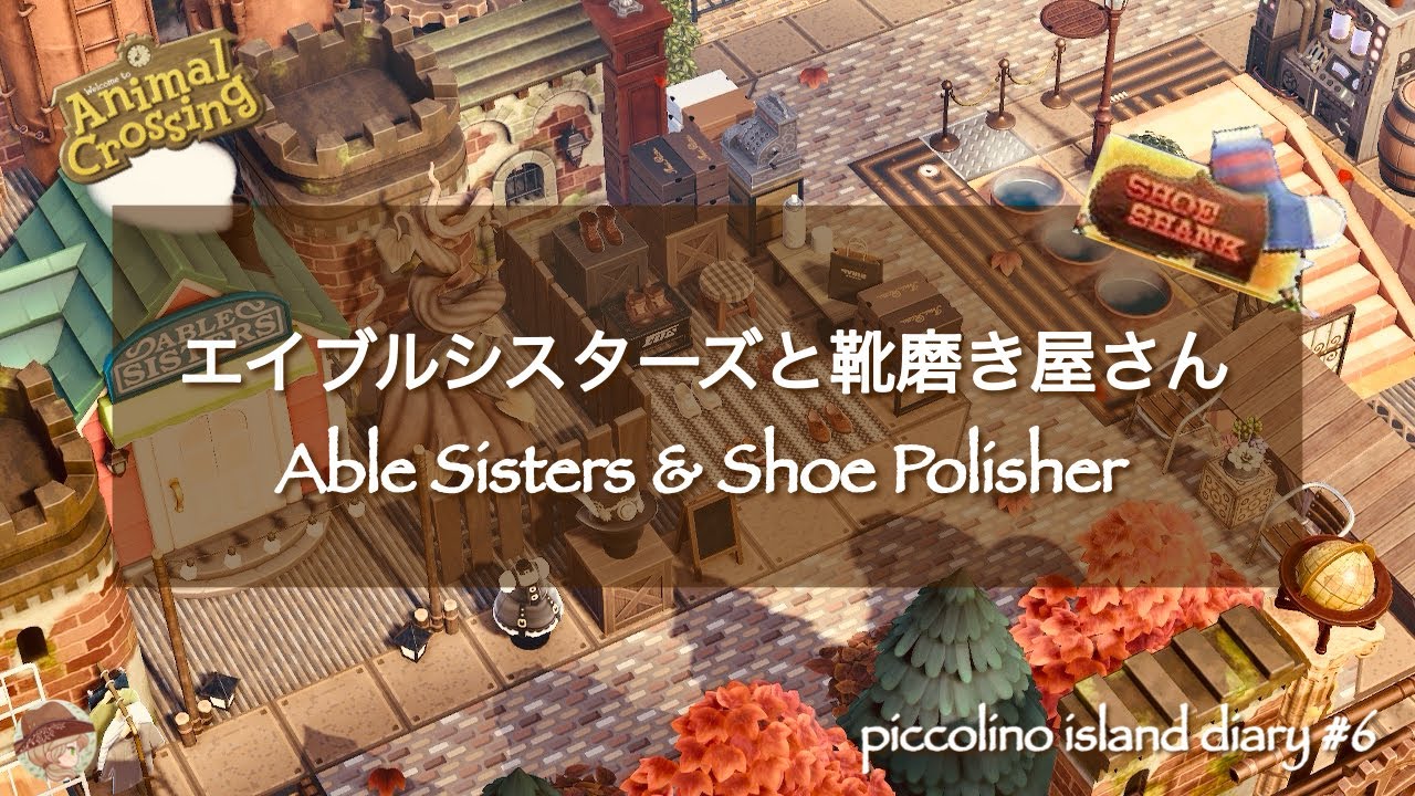 【あつ森|島クリ】エイブルシスターズ周りと靴磨き屋さん👞| Speed Build | animal crossing new horizon