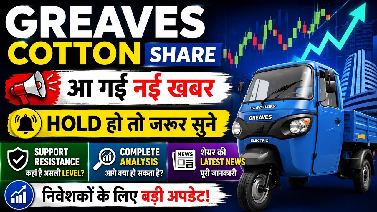 greaves cotton share latest news / greaves cotton share / share analysis / share news today / target