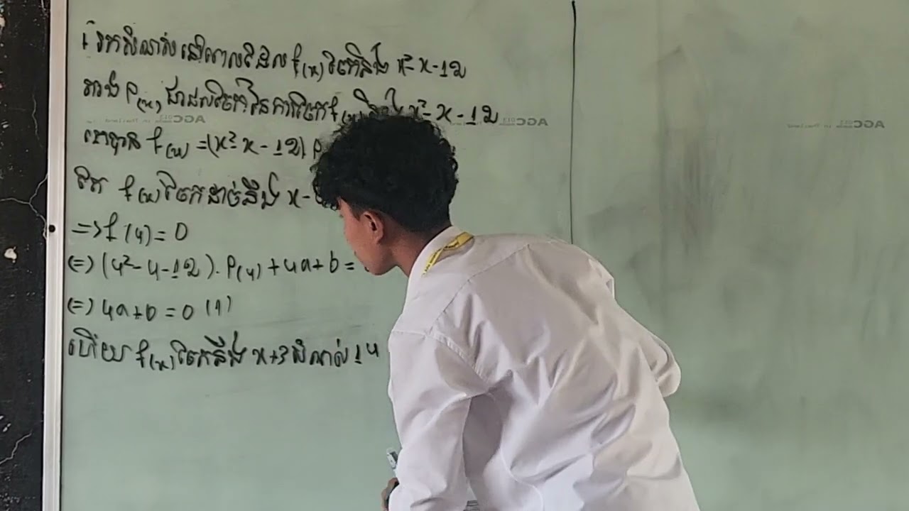 របៀបរកសំណល់នៃការចែកពហុធា/គណិតវិទ្យាថ្នាក់ទី10