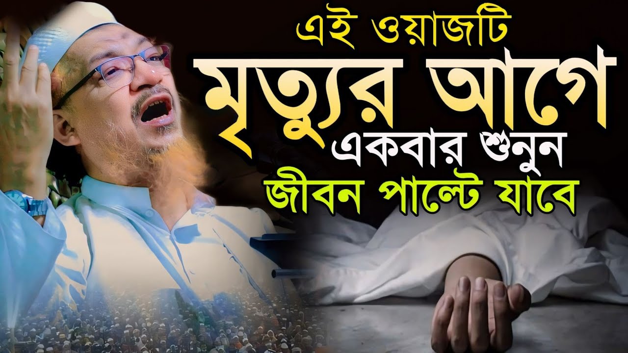 yahya mahmud waz 2024 আল্লামা মুফতী ইয়াহইয়া মাহমুদ Allama Yahya Mahmud Waz 2024