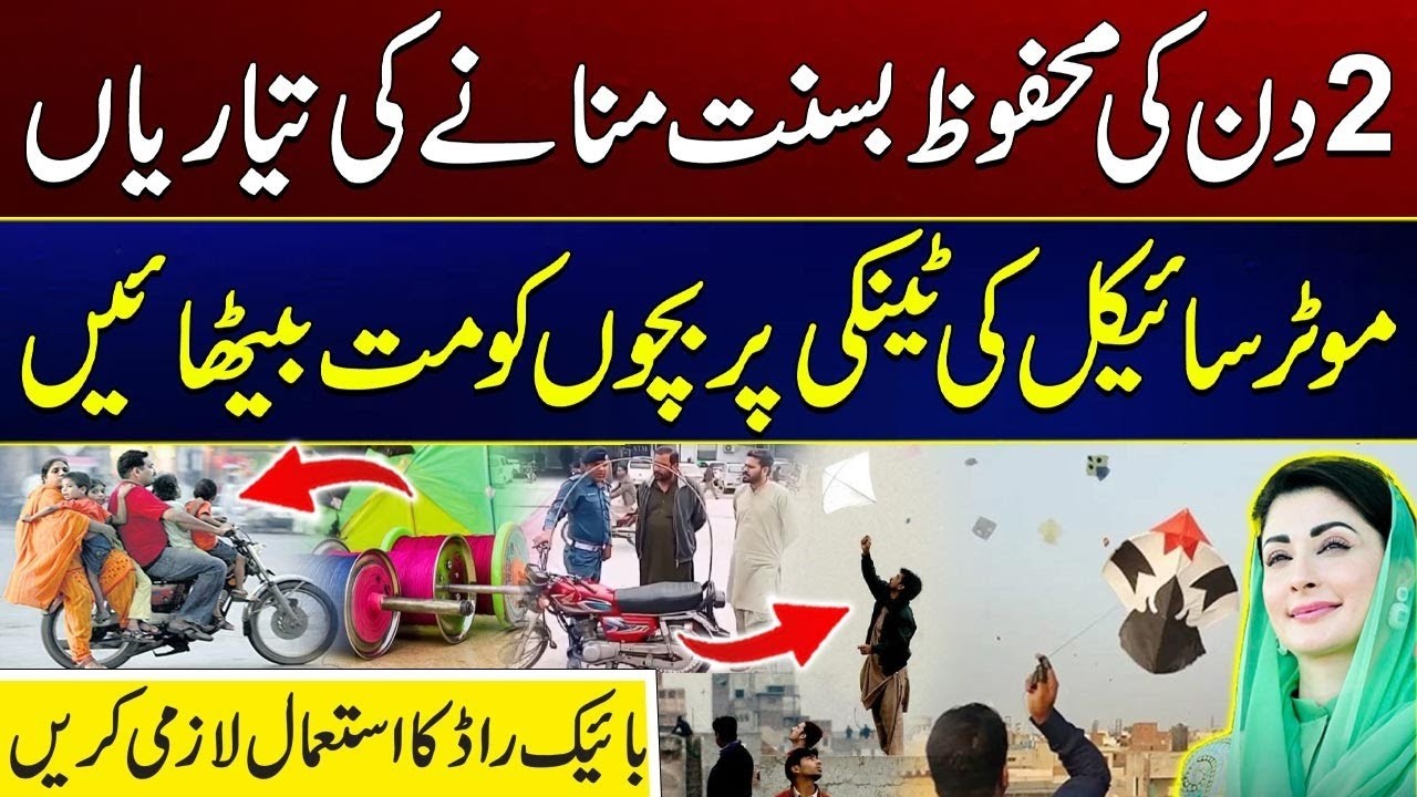 Basant Festival Safety Rules &mdash; Full Details You Must Know - 24 News HD