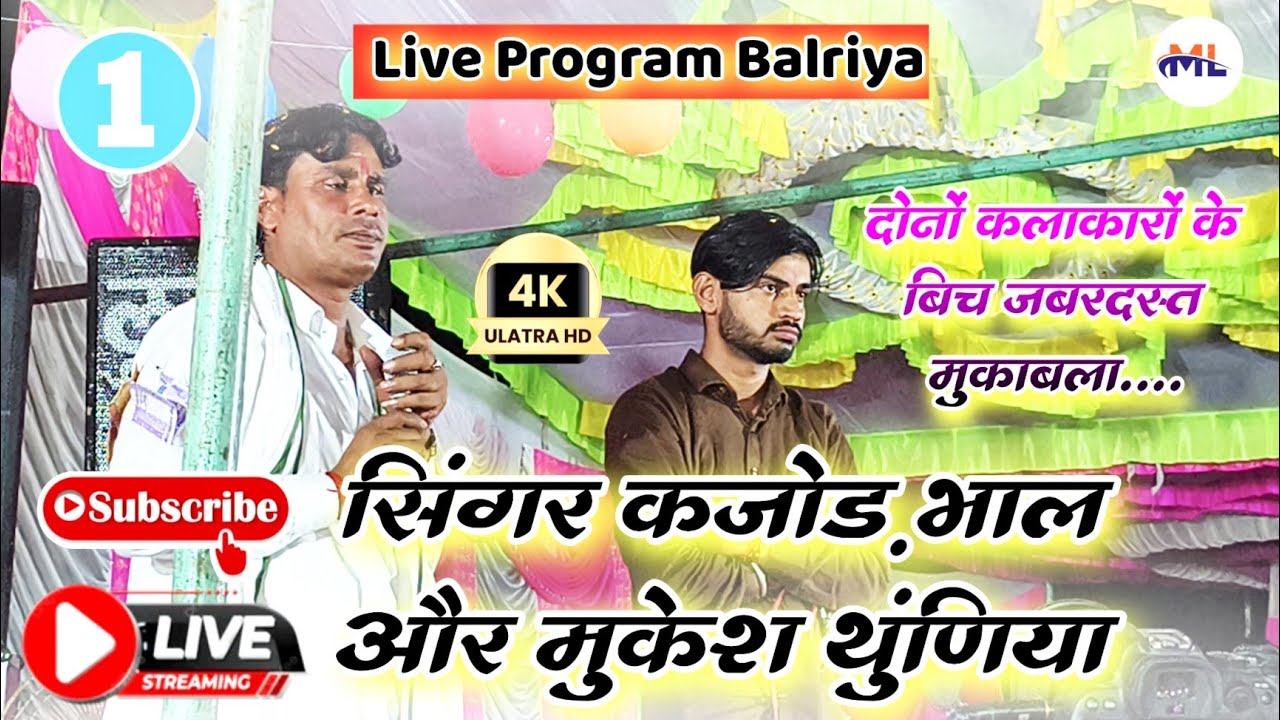 Live Program Balriya - Singer Kajod Bhal & Mukesh Thuneya के बिच जबरदस्त मुकाबला @singer_kajod_bhal 