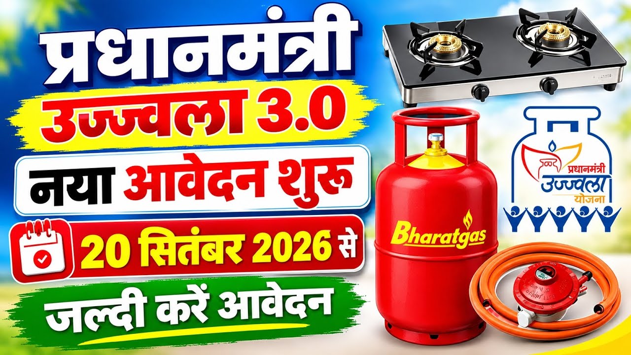 Pm Ujjwala Yojana 2026 Apply Online | Free Gas Connection Apply Online | Pm Ujjwala Yojana Online 