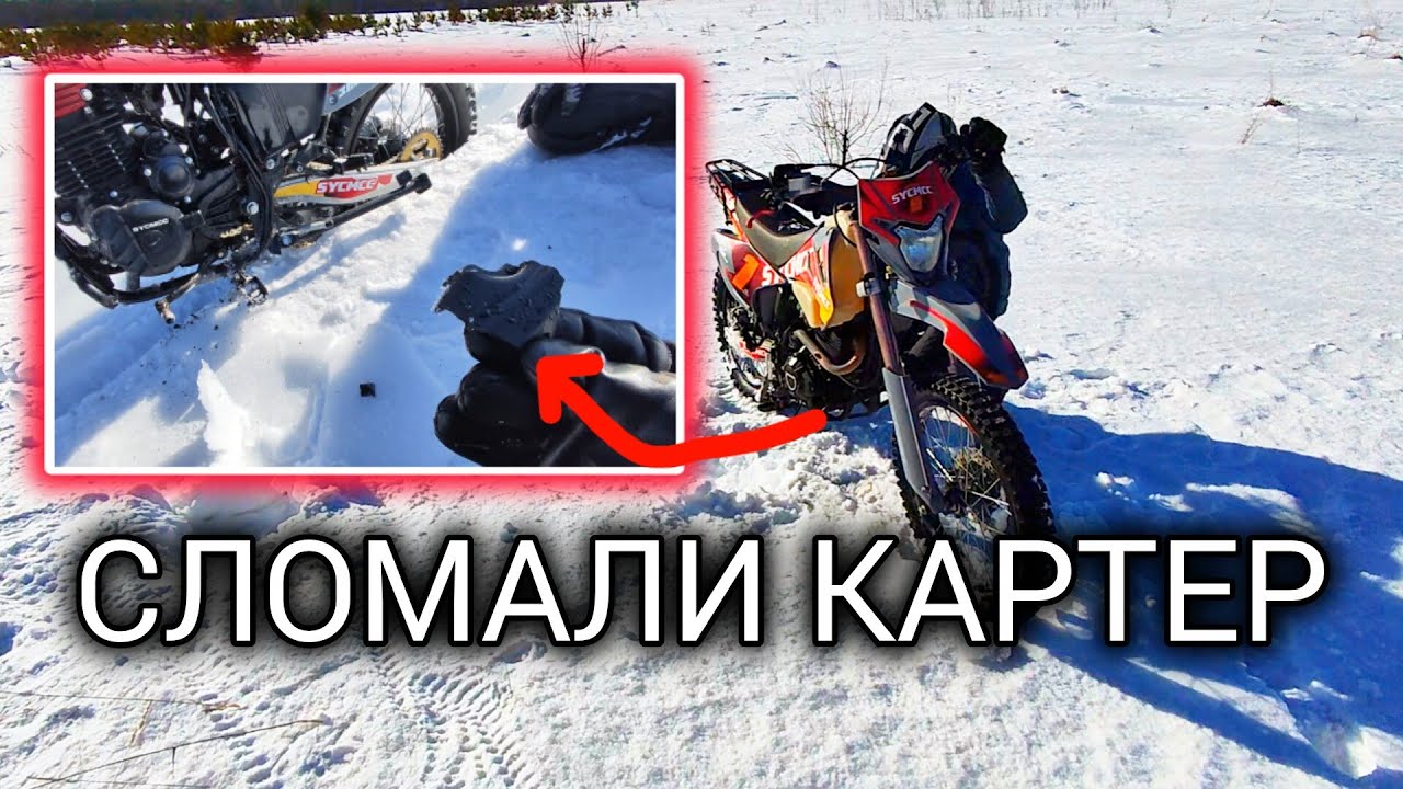 Покатушка чуть не превратилась в поломку, выезд на мотоциклах Racer SR-X1, SYCMCC