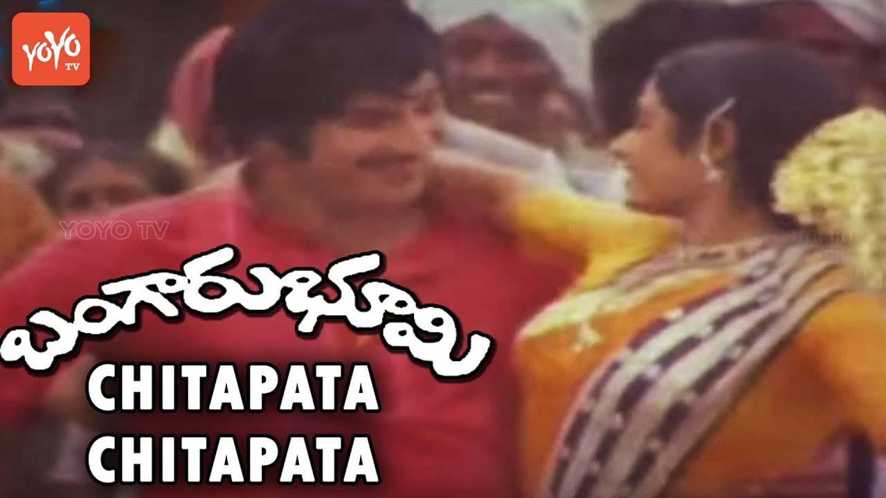 Chitapata Chitapata Video Song | Bangaru Bhoomi Movie Songs | Krishna | Sridevi | YOYO TV Music