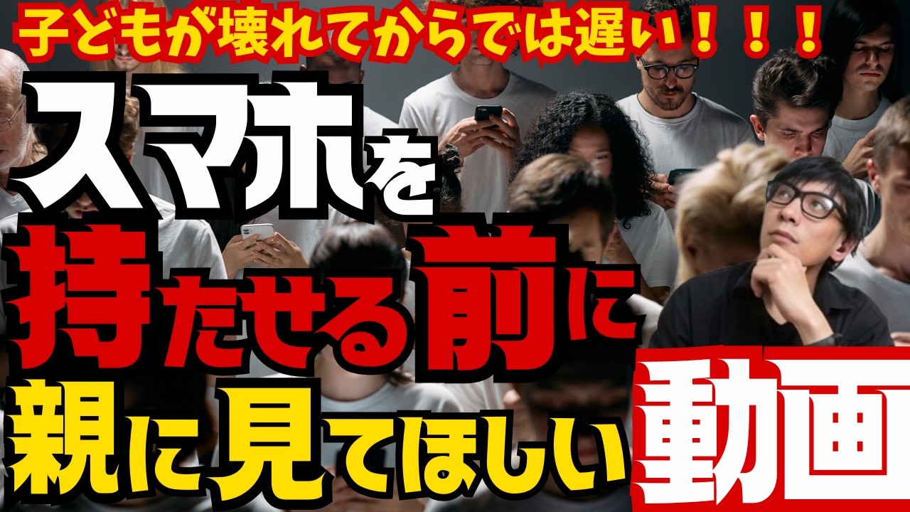 「うちは大丈夫」が一番危ない。子供にスマホを渡す前に、親が絶対に知っておくべき“壊れる”真実周りの子が持っているから…で後悔しませんか？スティーブ・ジョブズが我が子にスマホを禁止した驚きの理由